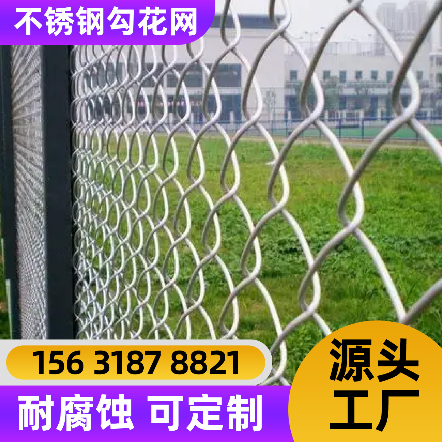 济南市勾花网勾花网 - 厂家